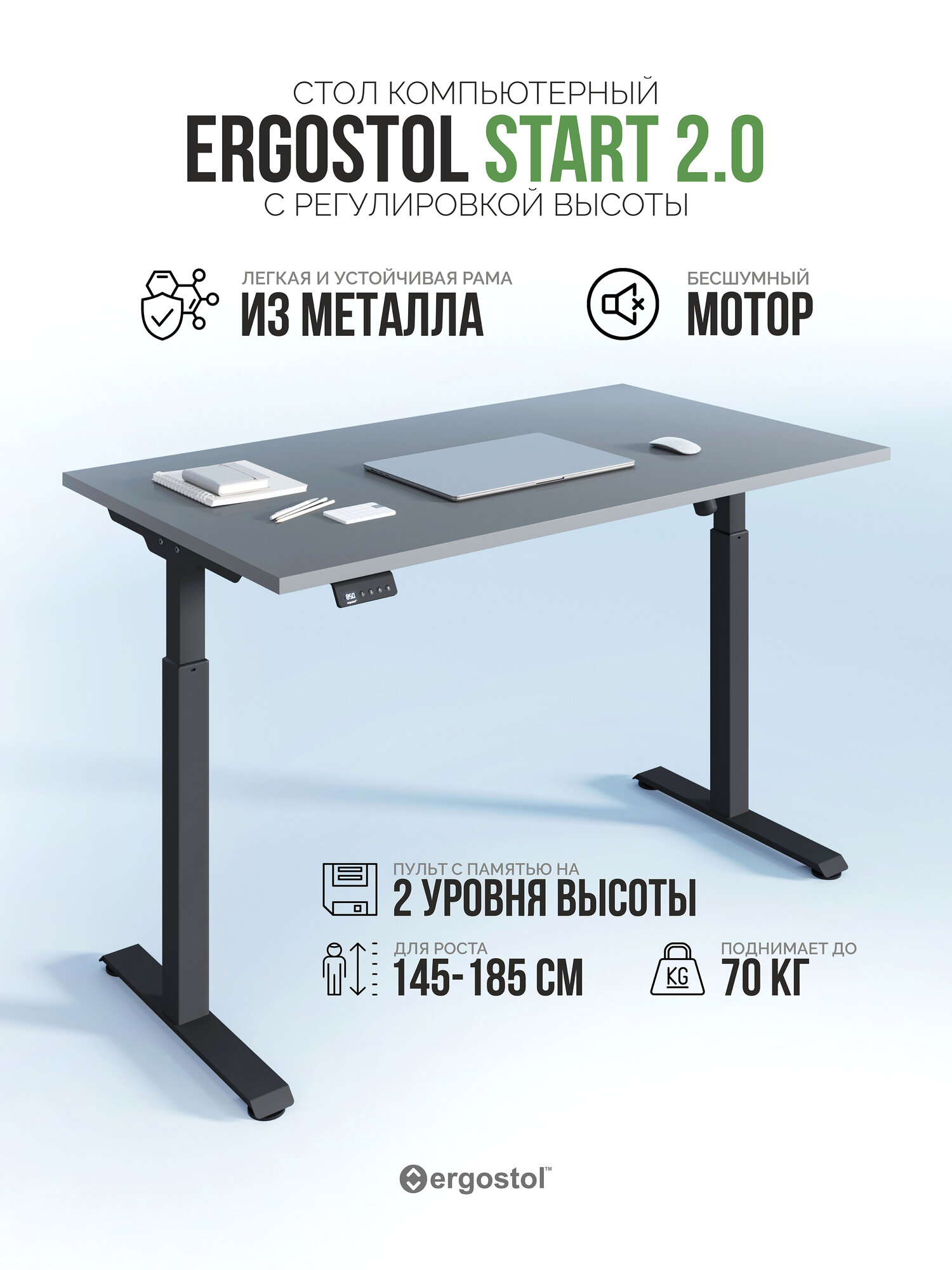 Стол компьютерный, письменный регулируемый по высоте Ergostol Start 2.0, 157х80 см, Серый асфальт/черный