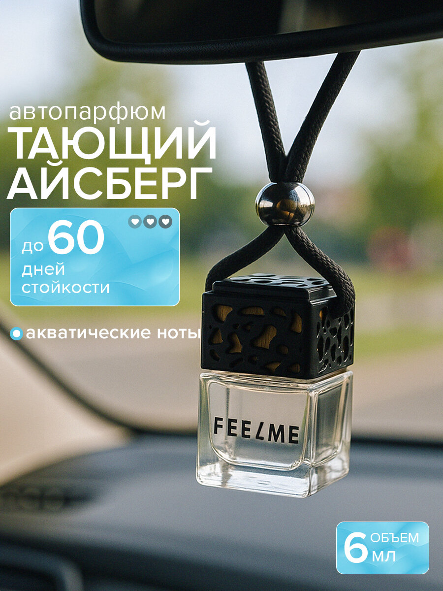 Ароматизатор для автомобиля FEELME №10 Тающий Айсберг