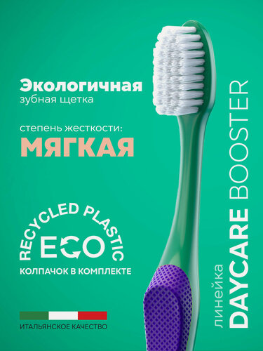 Изображение товара Зубная щетка мягкая CURASEPT DAYCARE ECO Soft + защитный колпачок, Курасепт, Италия, зеленый-фиолетовый