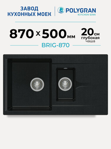Изображение товара Мойка для кухни каменная POLYGRAN BRIG-870, Черная, Врезная, Квадратная, С крылом, 2 чаши (Космос)