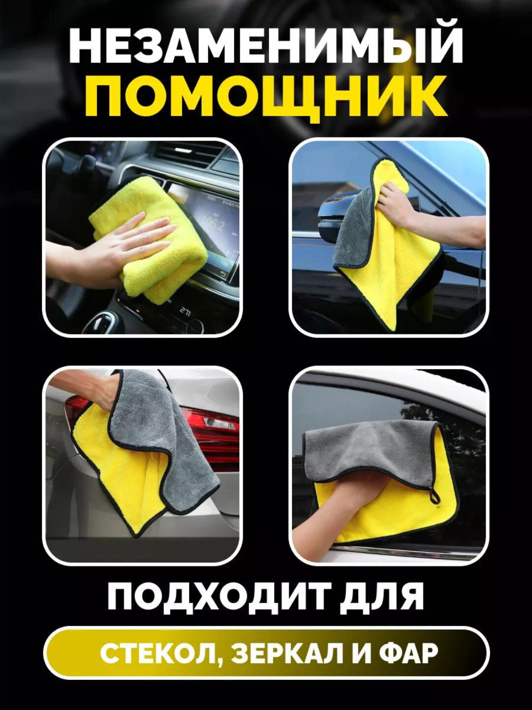 Полотенце из микрофибры, для мойки автомобиля, 40 * 30 см — фото 1