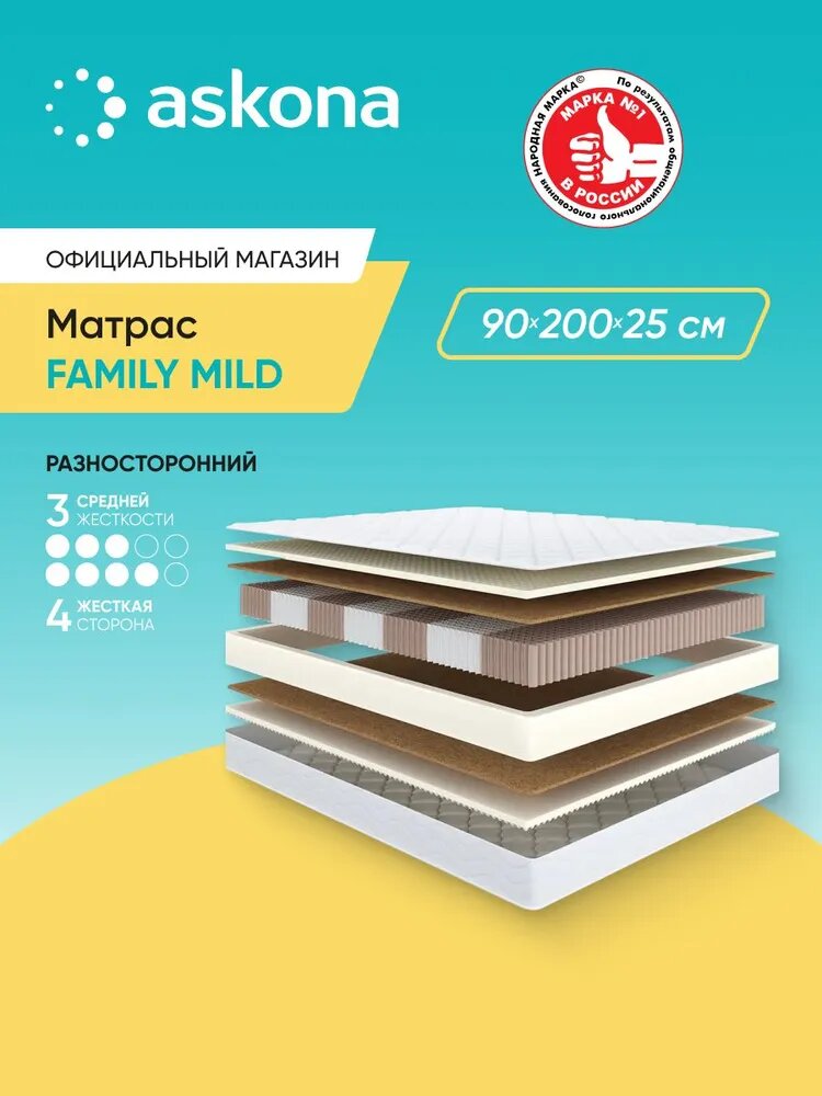 Матрас анатомический Askona (Аскона) Family Mild 90х200