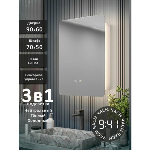 фото Зеркало-шкаф эос 90*60 с тройной led-подсветкой, петли слева, с часами alias
