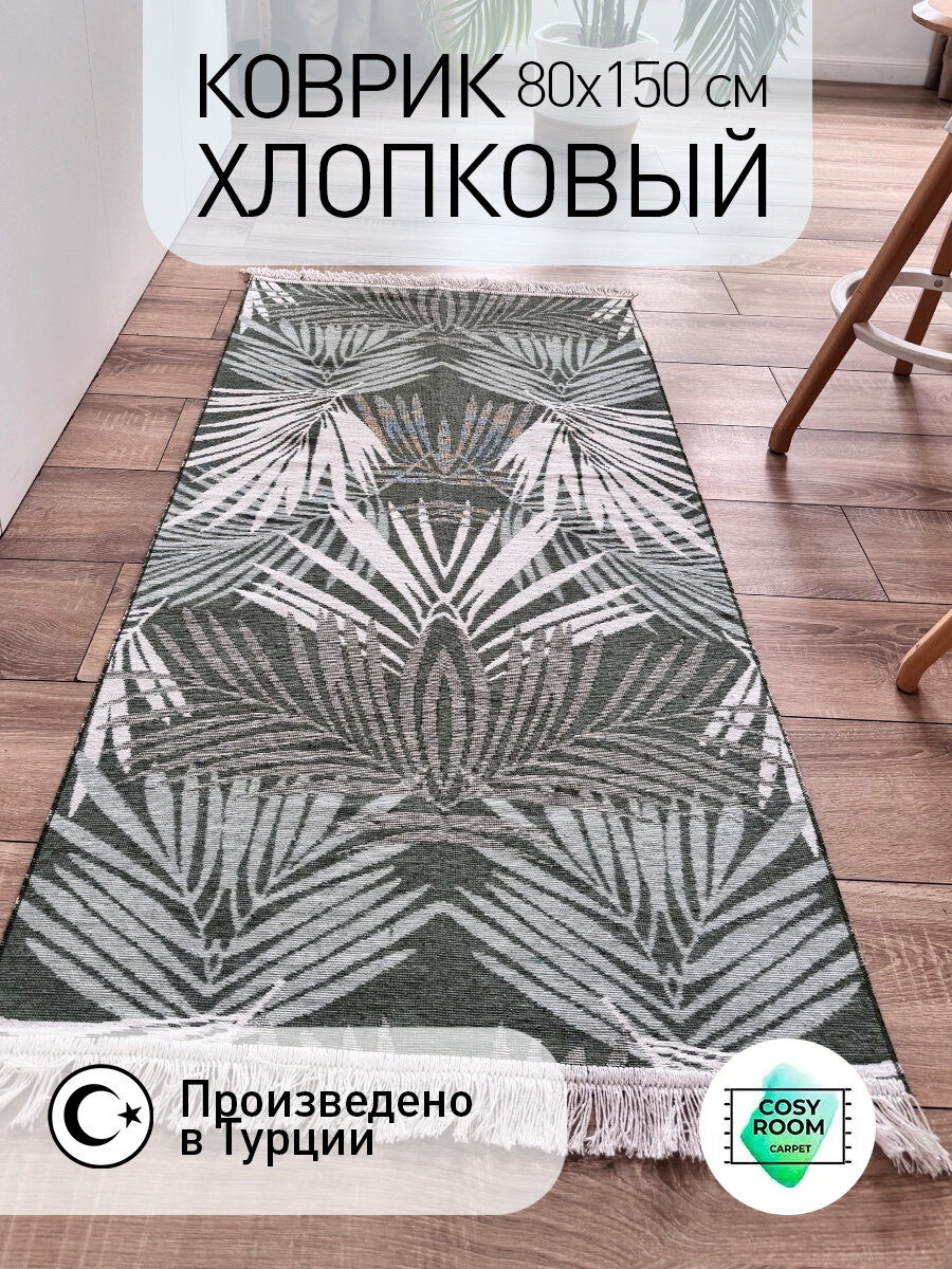 Коврик в прихожую 80x150 см кухню натуральный Palm