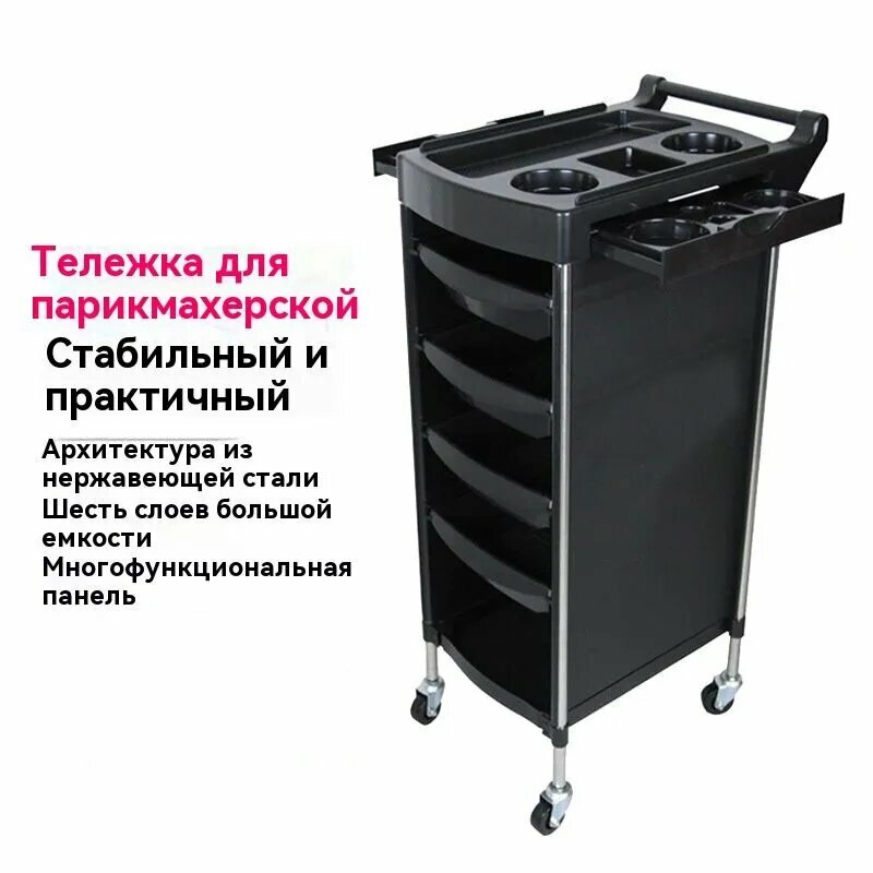 Парикмахерская тележка для салона — многофункциональная тележка для укладки и хранения