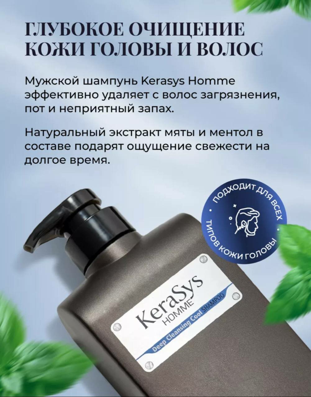 Мужской парфюмерный шампунь с освежающим ароматом и очищающим эффектом, 550 мл — фото 1