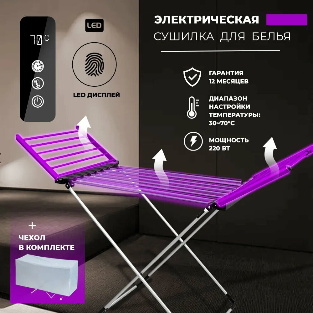 Напольная сушилка, 147 см х 54 см х 74 см, 1 шт