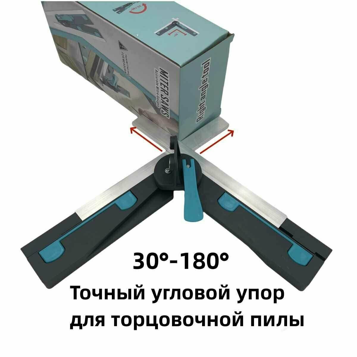 Точный угловой измеритель для торцовочной пилы от 30 до 180 градусов, регулируемая угловая линейка