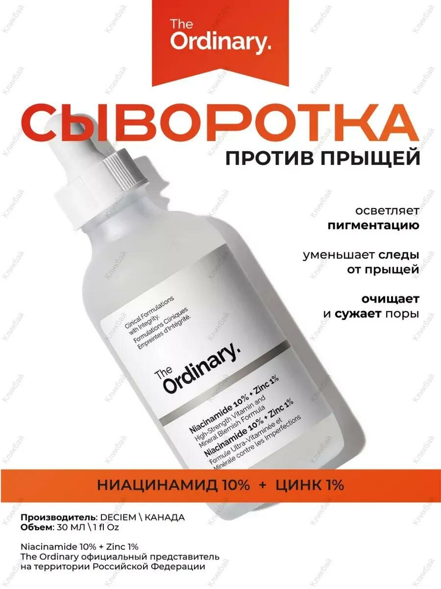 The ordinary Сыворотка для лица Niacinamide 10% + Zinc 1%, 30 мл