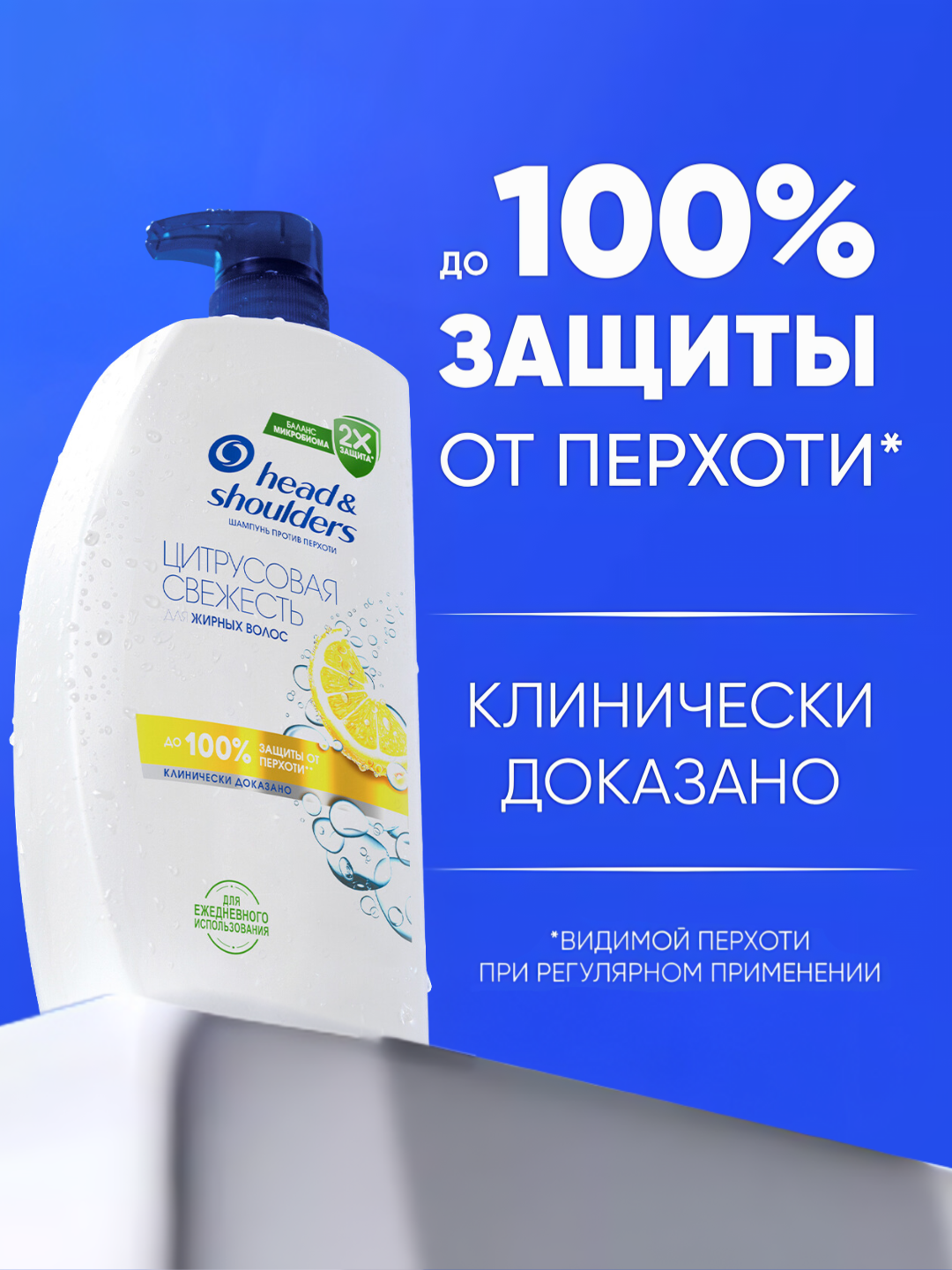 Head & Shoulders Шампунь от перхоти Цитрусовая свежесть для жирных волос, 1л — фото 1