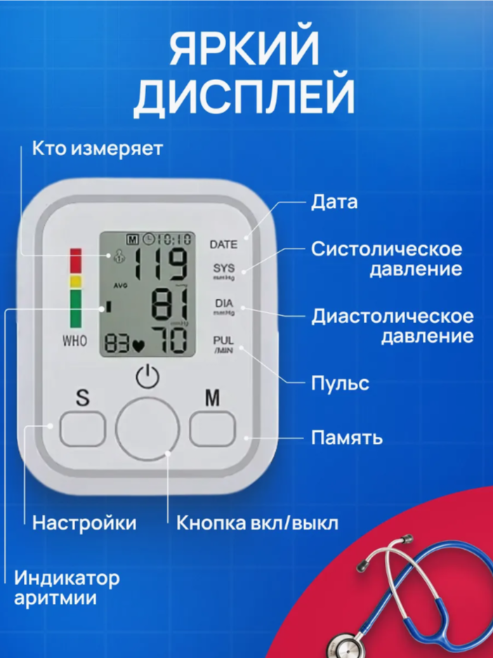 Тонометры Тонометр автоматический для измерения давления c функцией памяти