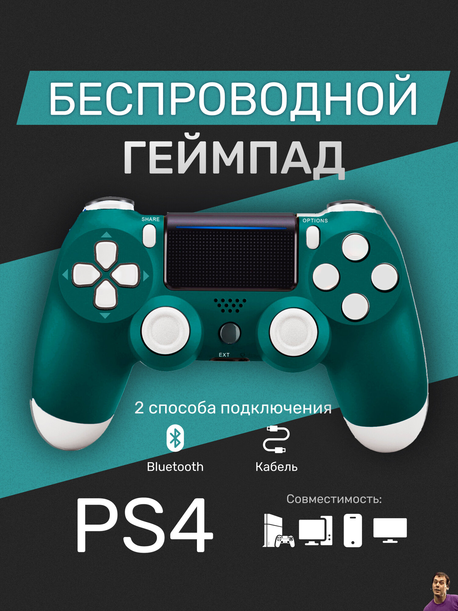 Беспроводной геймпад для PS4/ПК/телефона с Bluetooth, зеленый