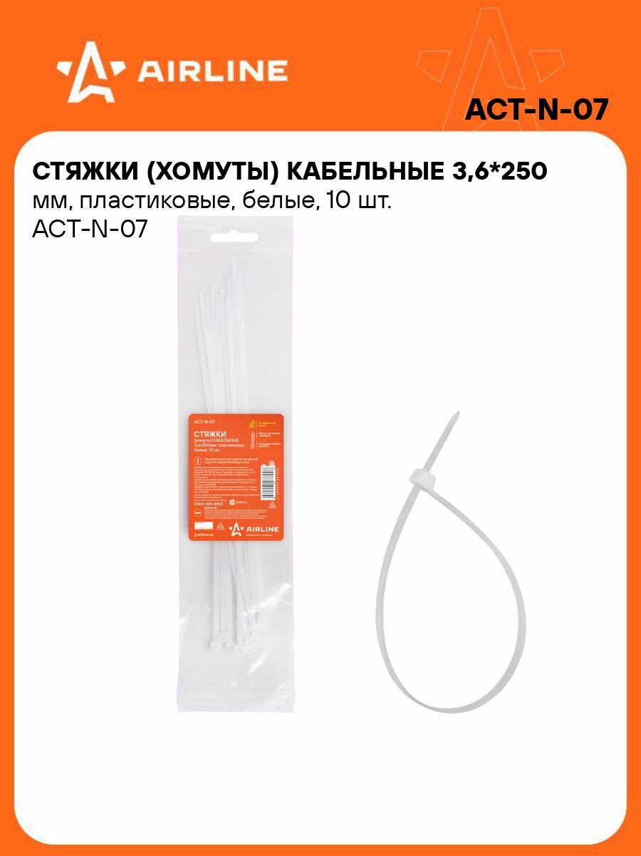 Стяжки (хомуты) кабельные 36*250 мм пластиковые белые 10 шт. ACT-N-07 AIRLINE