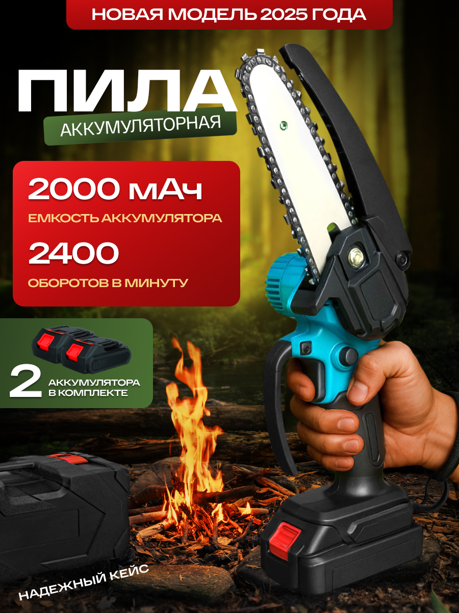 Мини пила аккумуляторная цепная хищник, пила цепная аккумуляторная электрическая, сучкорез аккумуляторный, электропила