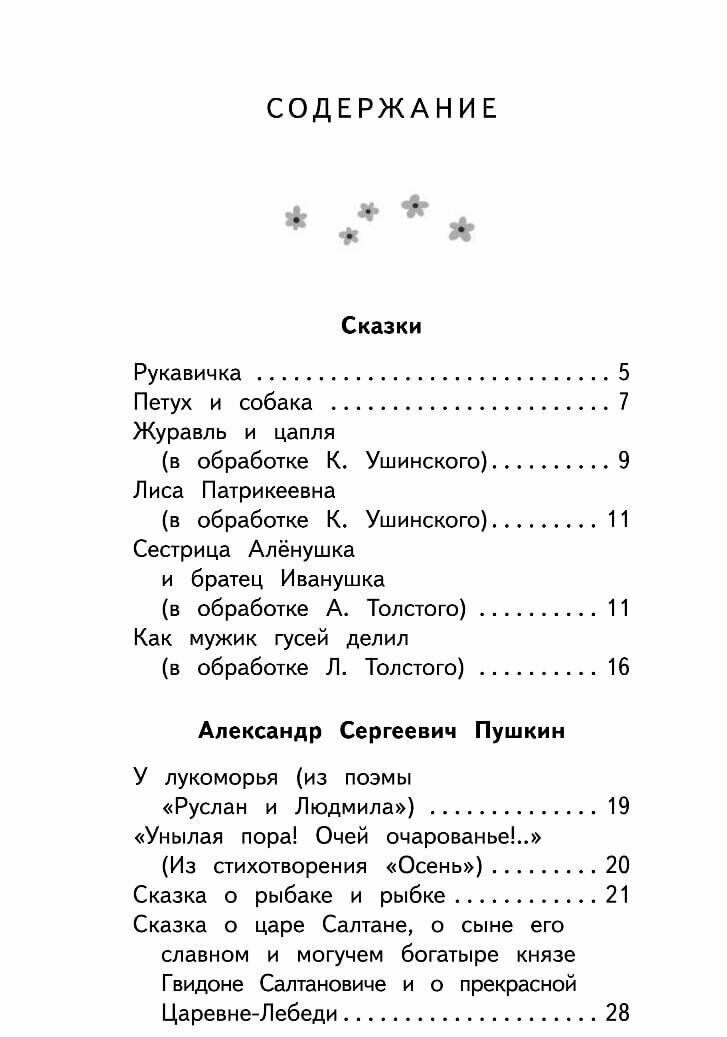 Чтение на лето. 1 класс (Федор Иванович Тютчев, Александр Сергеевич Пушкин, Алексей Константинович Толстой) - фото №7