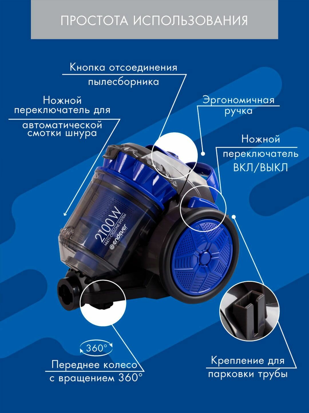 Пылесос для дома циклонного типа Endever SkyClean VC-560 / 2100 Вт / мультициклон — фото 1