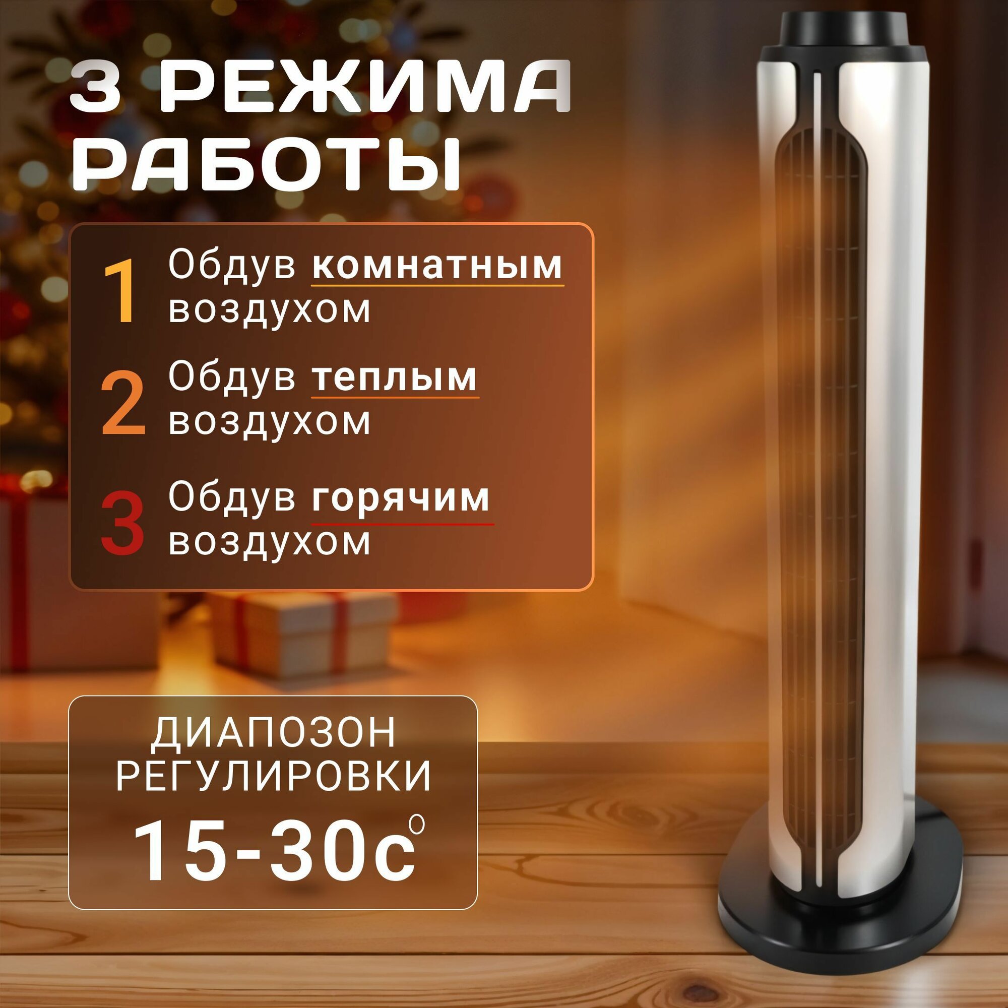Изображение Обогреватель для дома кварцевый, тепловентилятор, 2000 Вт, 4 режима работы