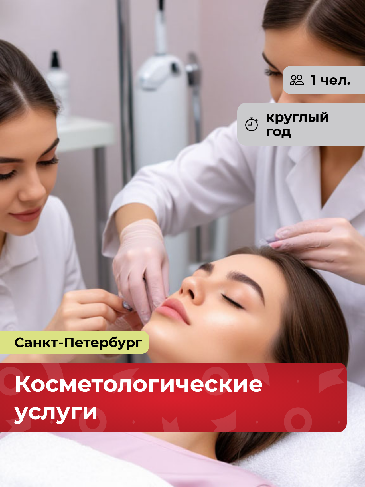 Подарочный сертификат bonodono Косметологические услуги «Искусство ухода.», Санкт-Петербург