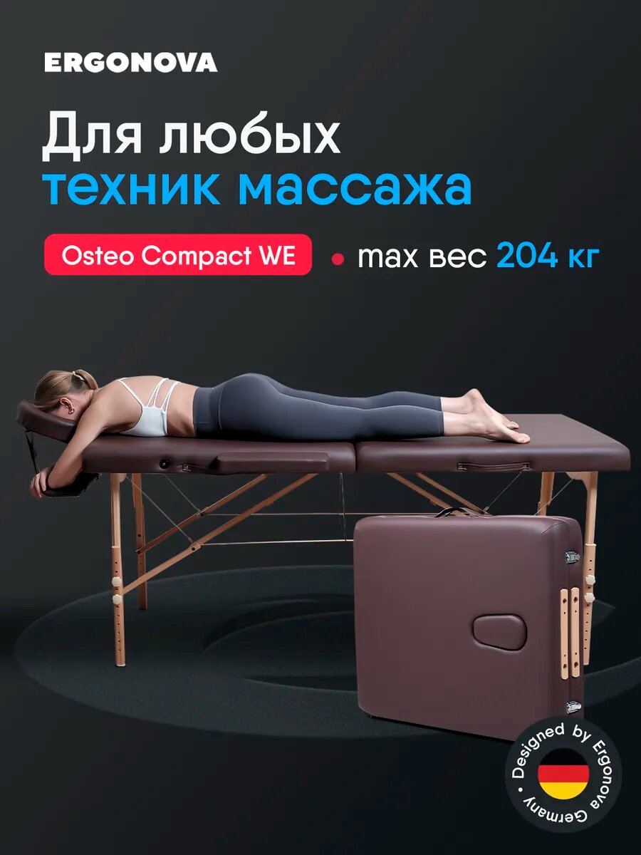 Массажный стол складной Ergonova OsteoCompact WE 2 секции, с регулировкой высоты