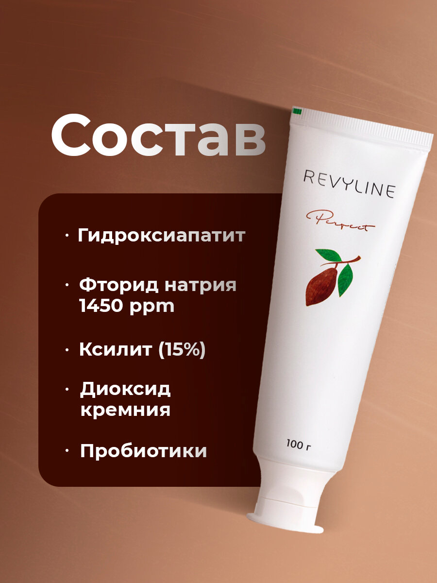Зубная паста Revyline Perfect ChocoWhite ChocoWhite , с ксилитом , шоколадная , 100г — фото 1