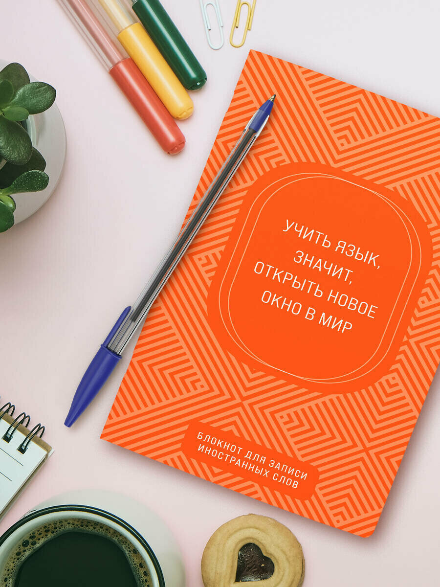 Блокнот для записи иностранных слов (апельсиновый)