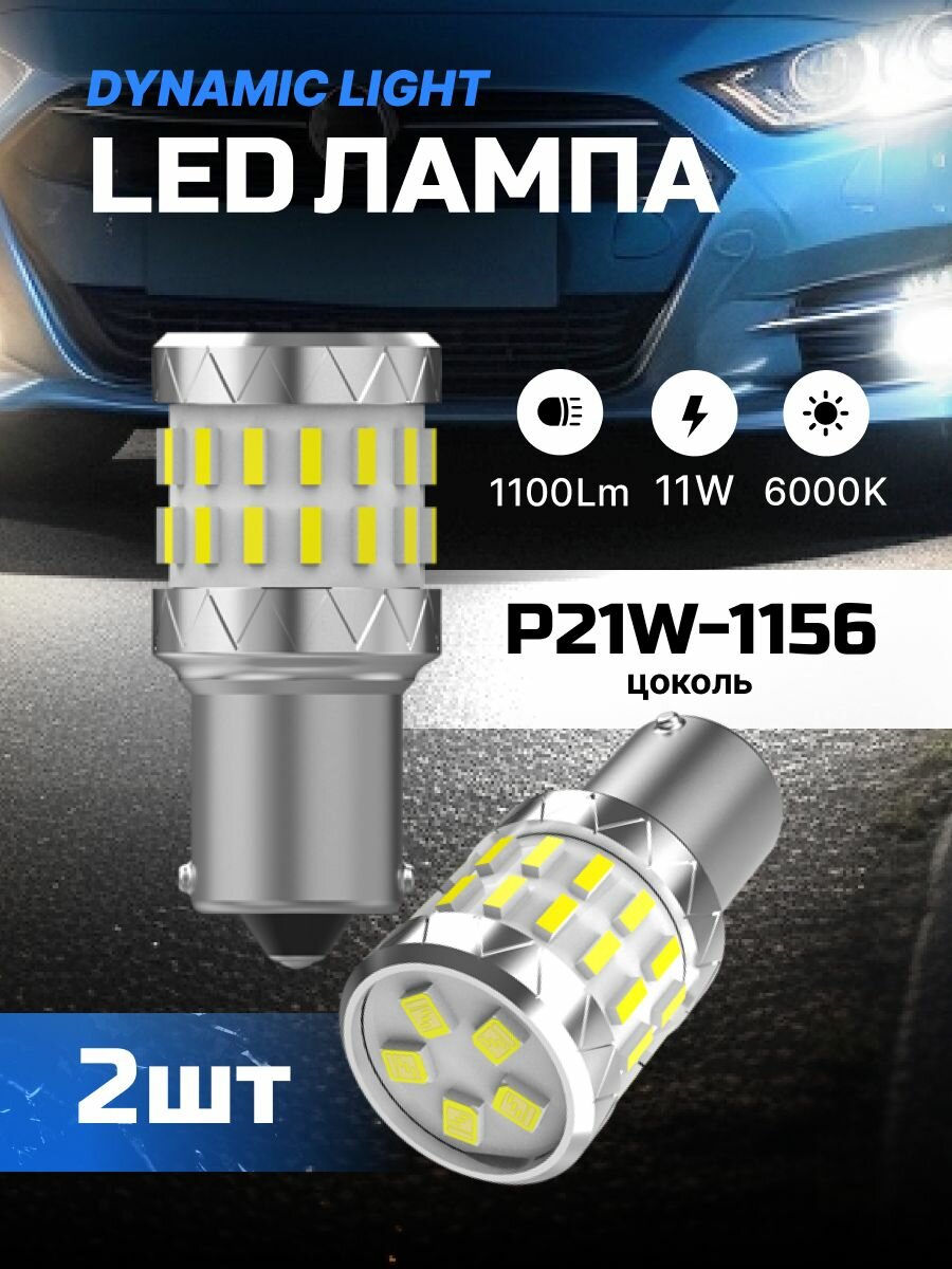 P21W (1156) LED светодиодные лампы