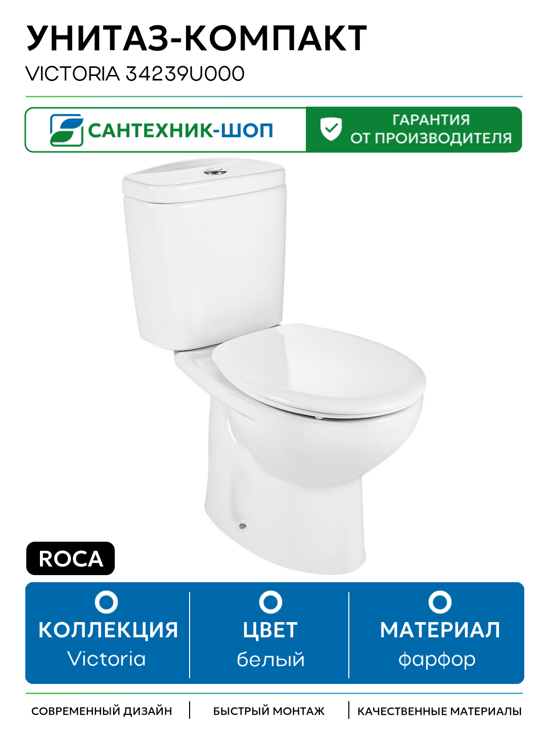 Унитаз-компакт Roca Victoria 34239U000 без бачка и сиденья белый фарфор напольный