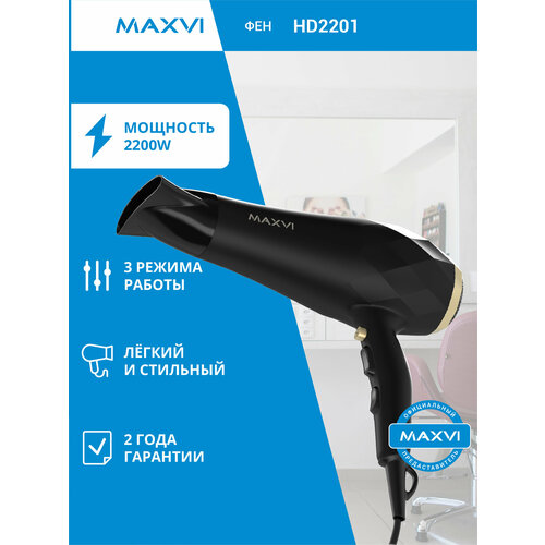 Фен для волос Maxvi HD2201 с насадкой-концентратором 1800Вт, черный