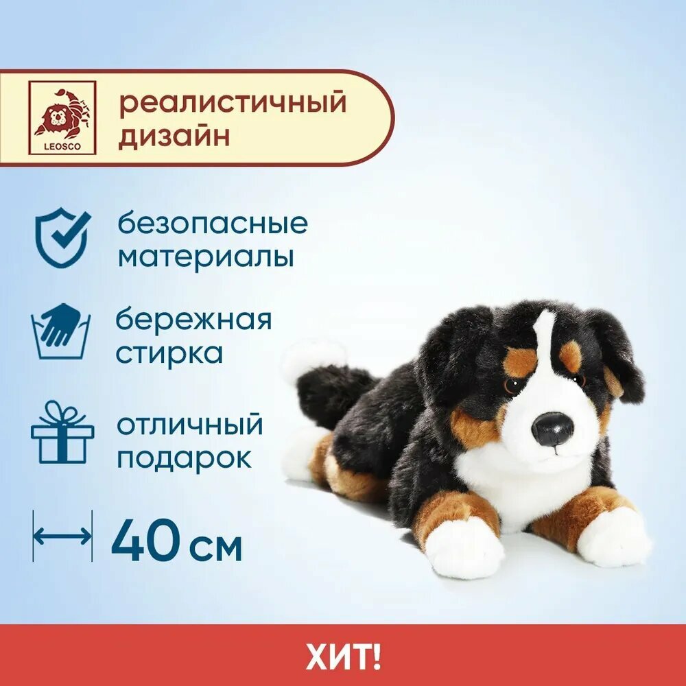 Мягкая игрушка Leosco "Бернский Зенненхунд", искусственный мех, текстиль, полиэфирное волокно