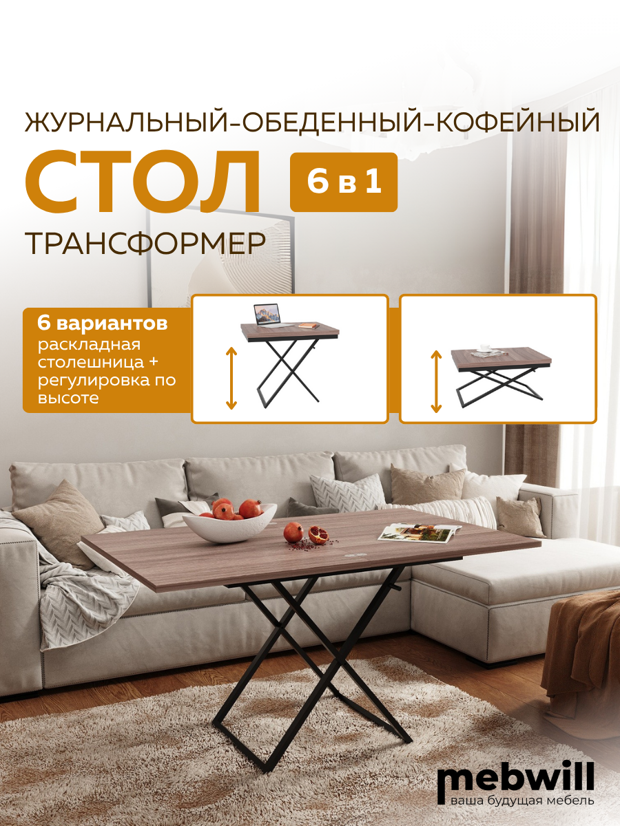 Стол-трансформер Форвард Орфей 1, чёрный/шым, модерн, 136х90х75см