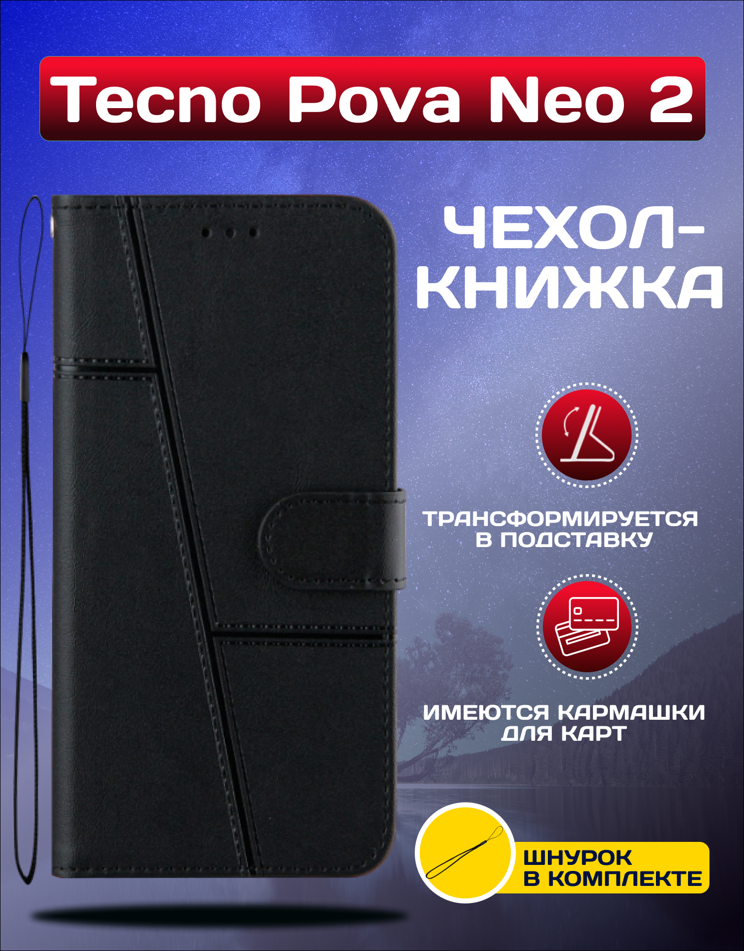 Чехол книжка wallet case на Tecno Pova Neo 2 / Техно Пова Нео 2 (Черная)