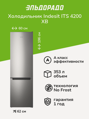 Изображение товара Холодильник Indesit ITS 4200 XB