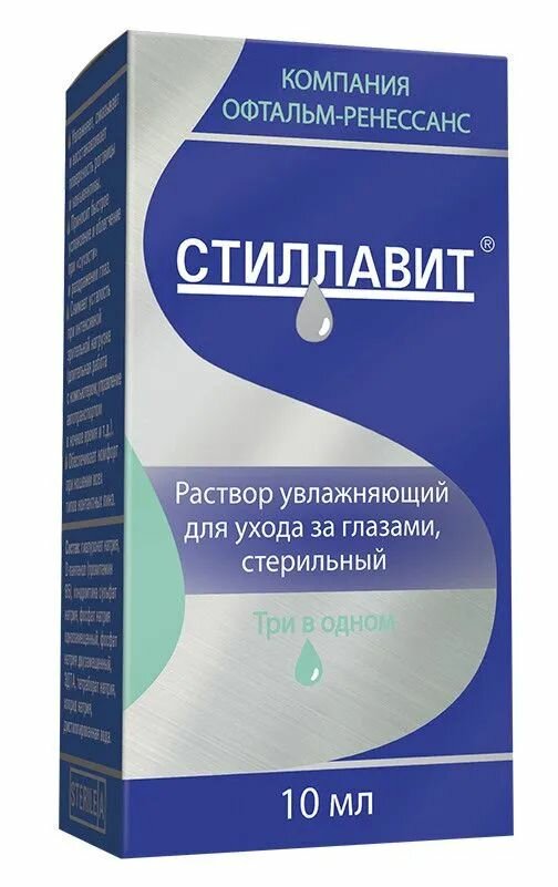Стиллавит, раствор увлажняющий офтальмологический, 10 мл