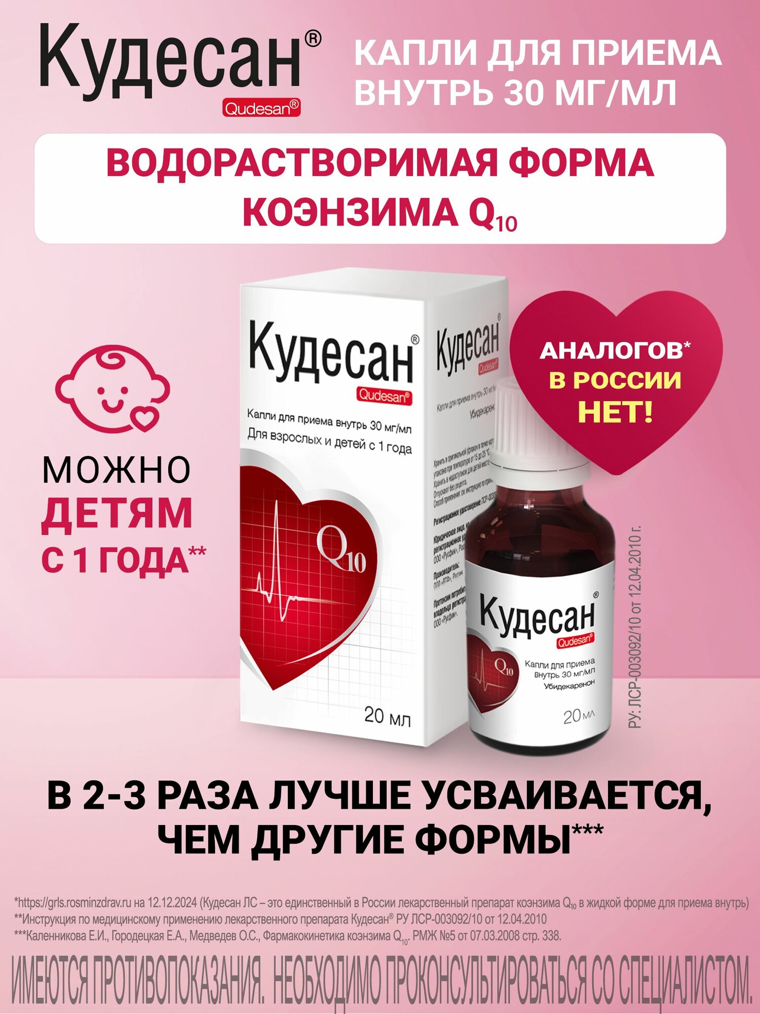 Картинки Кудесан, капли 3%, 20 мл