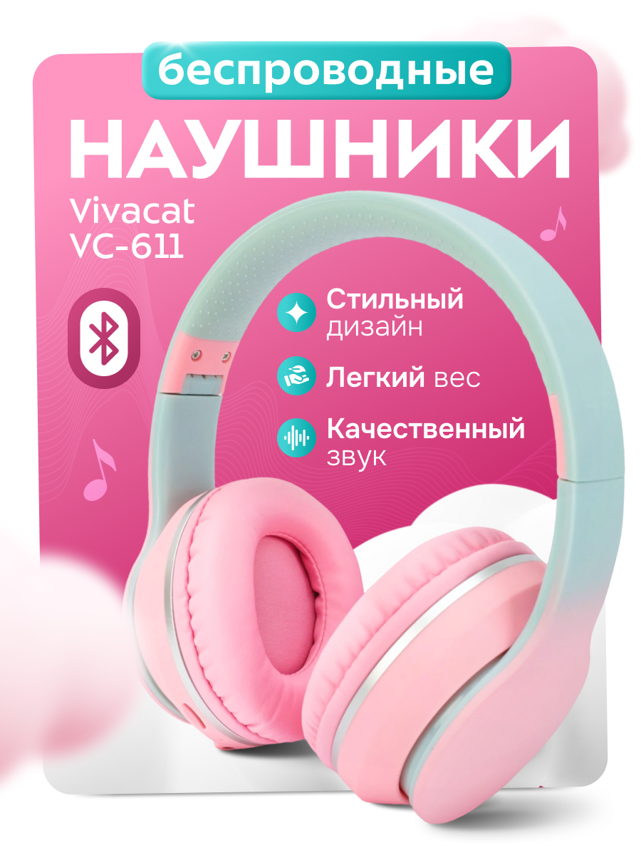 Наушники беспроводные Vivacat VC-611 pink, Bluetooth, слот для MicroSD карты, AUX, розовые