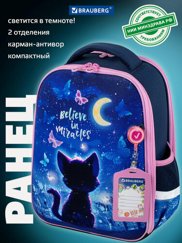 Изображение товара Рюкзак школьный для девочки, портфель для первоклассницы ортопедический, ранец детский в школу светящийся, 2 отделения, Brauberg Fit, 273108