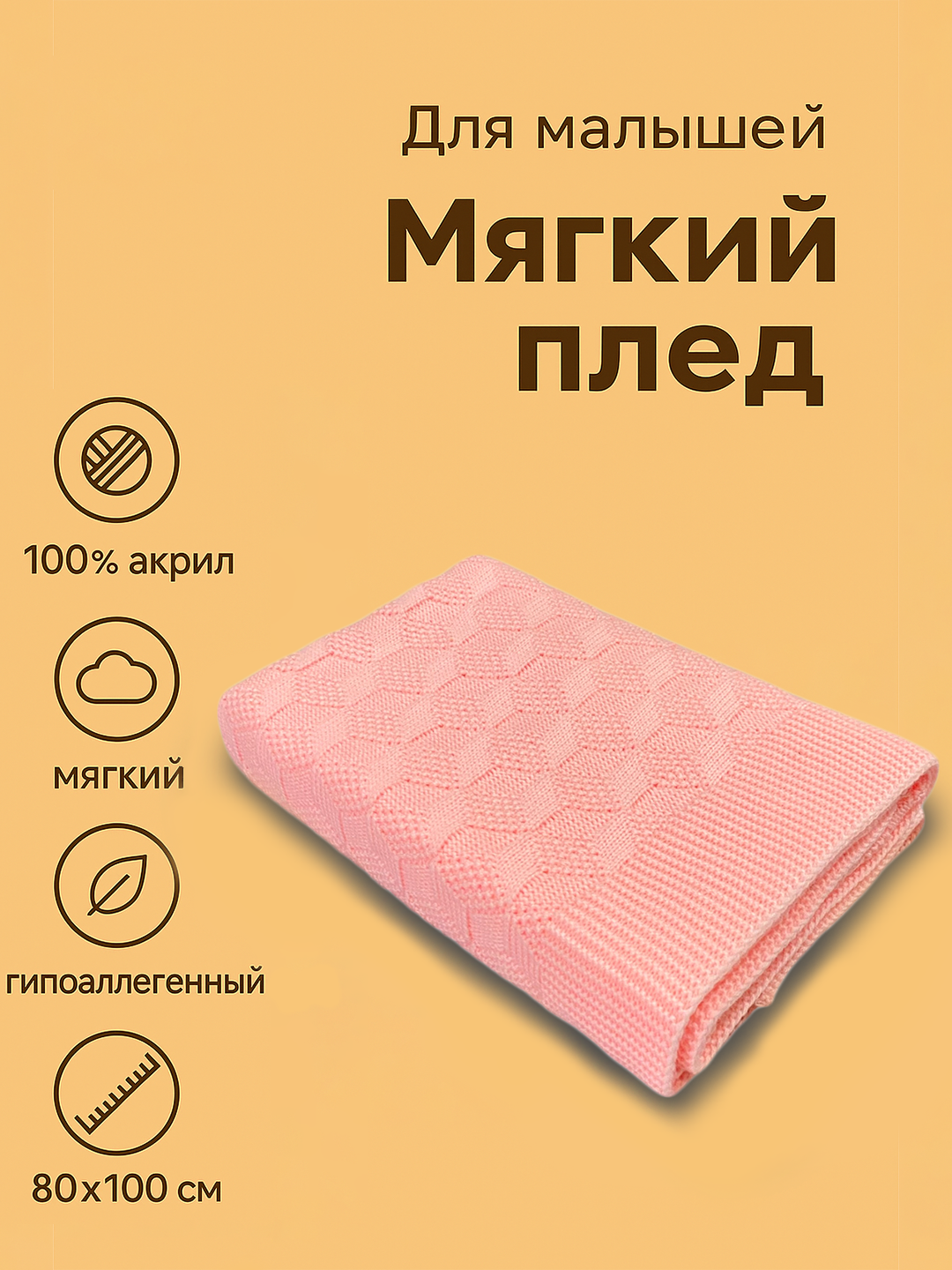 Вязаный детский плед для новорожденных GUNES