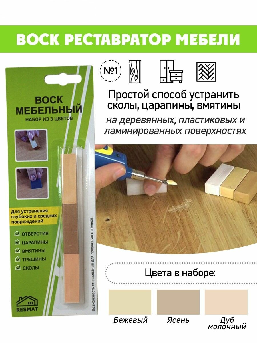Мебельный воск/ реставрация мебели/ набор воска мягкий 3 цвета - (Бежевый Ясень Дуб молочный)