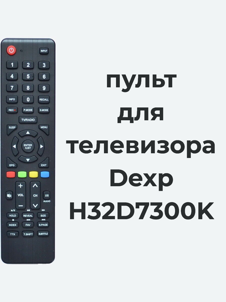 Пульт для телевизора Dexp H32D7300K