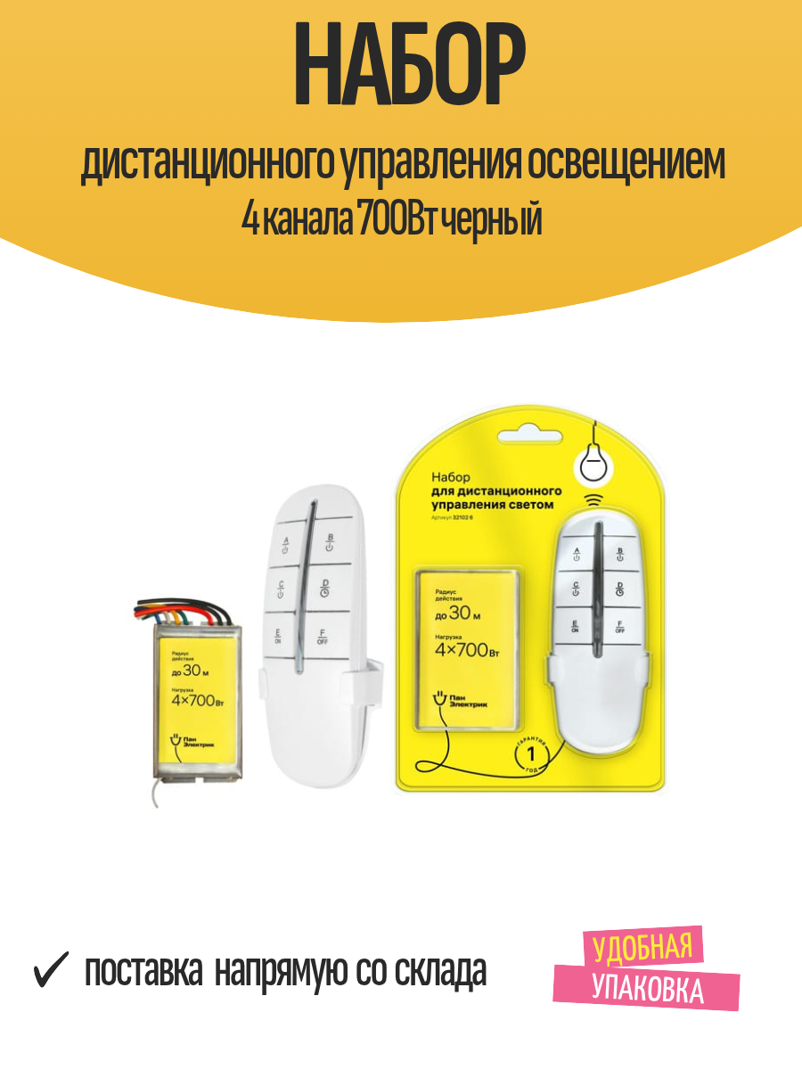 Набор дистанционного управления освещением 4 канала 700Вт черный