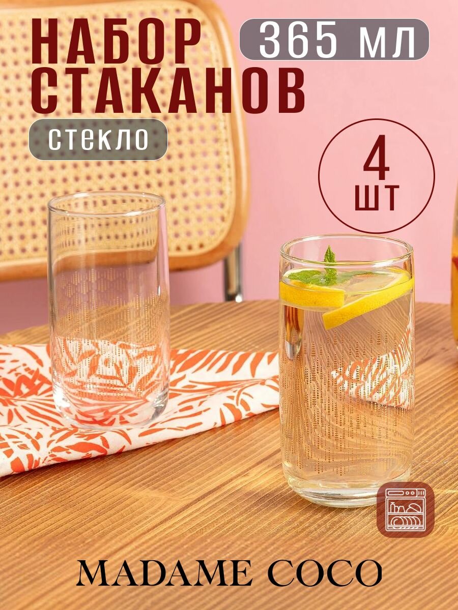 Набор стаканов для воды, коктейлей и сока, 365 мл, 4 шт, стекло, MADAME COCO, прозрачный