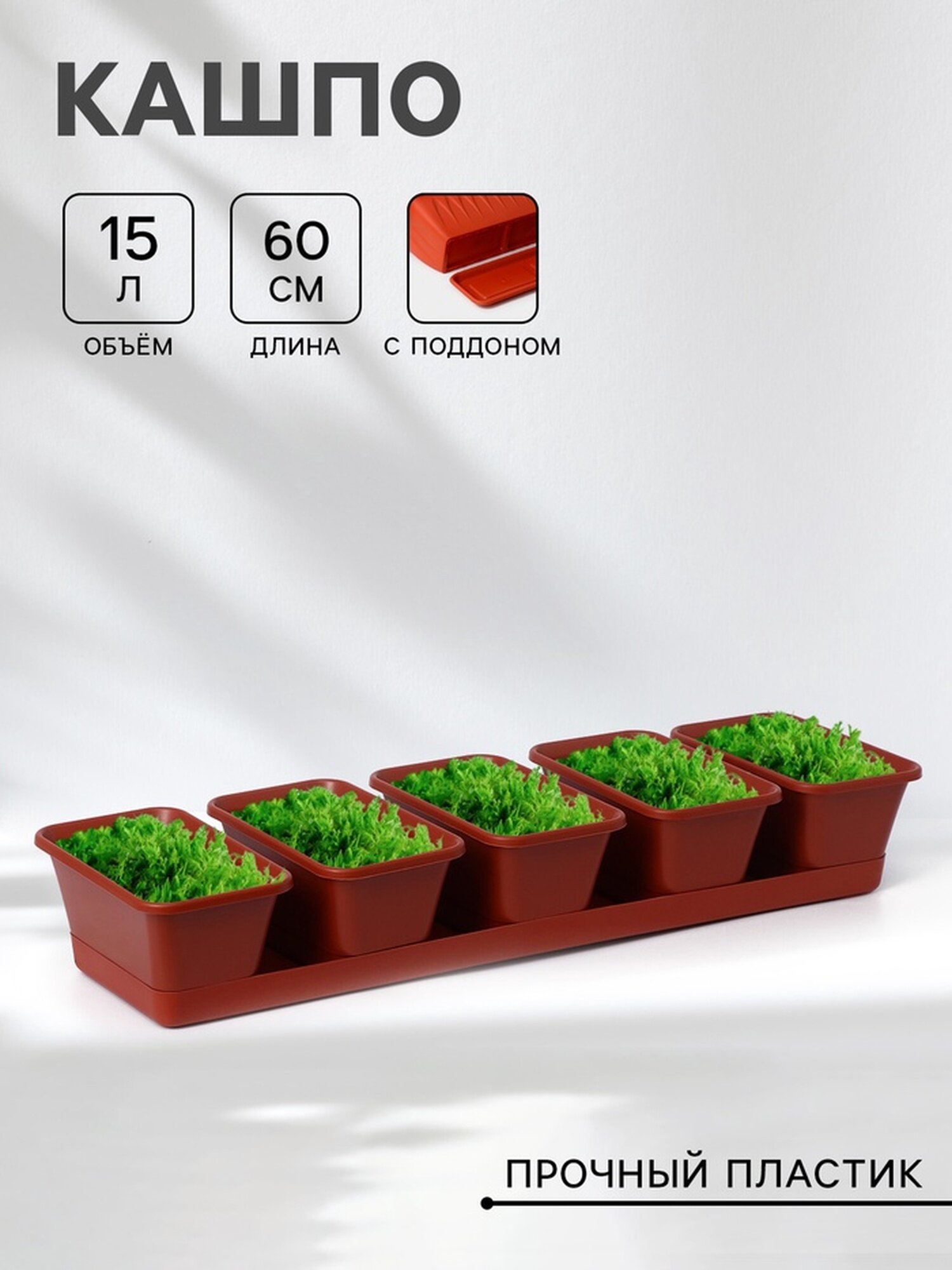 Набор горшков для цветов с поддоном Darel plastic 750 мл 53 см 5 шт терракотовый
