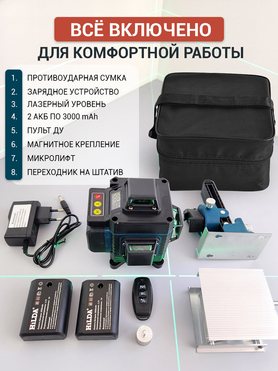 Профессиональный самовыравнивающийся, строительный, лазерный уровень нивелир HILDA 4д 16 линий — фото 1