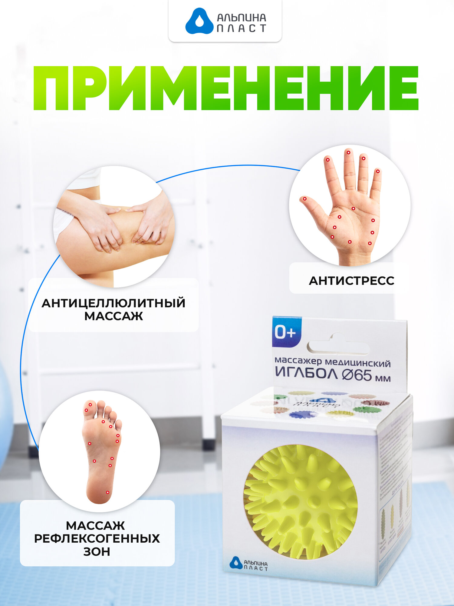 Изображение Массажер Альпина Пласт ИГЛБОЛ, ПВХ, механический, диаметр 6,5 см, желтый
