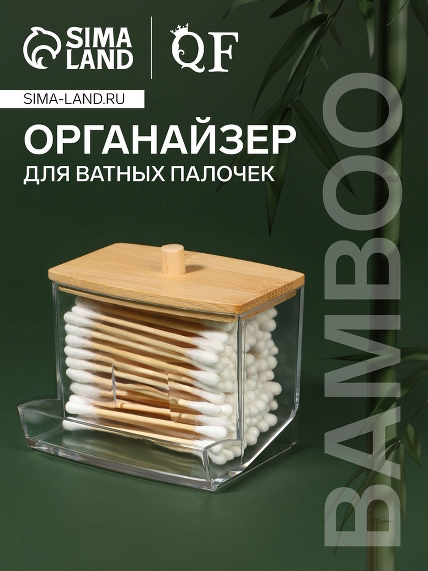 Органайзер для ватных палочек «BAMBOO», с крышкой, 9×7.5×7 см, в картонной коробке, прозрачный/коричневый