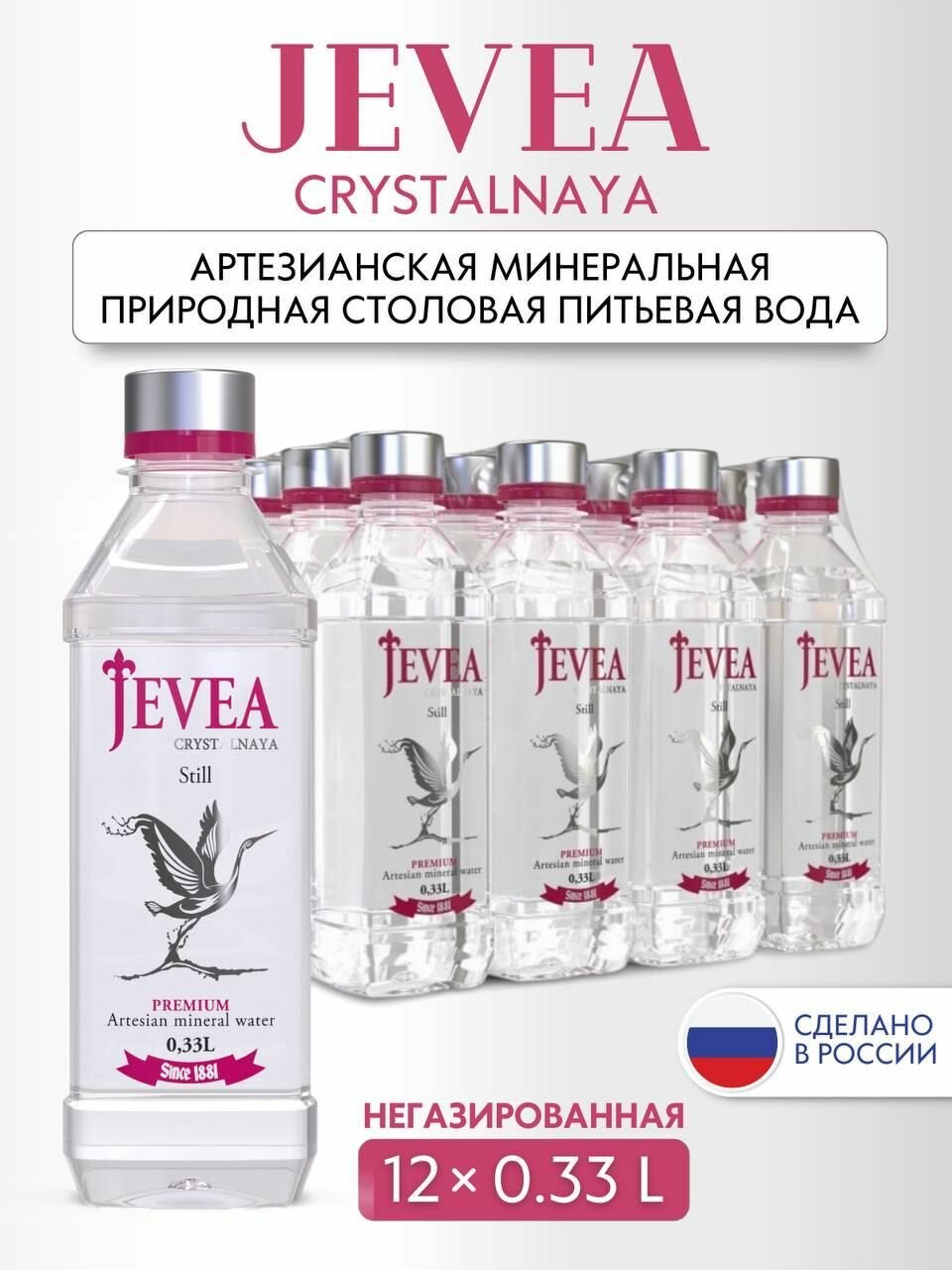 Живея Кристальная 0,33л./12шт. негазированная Jevea
