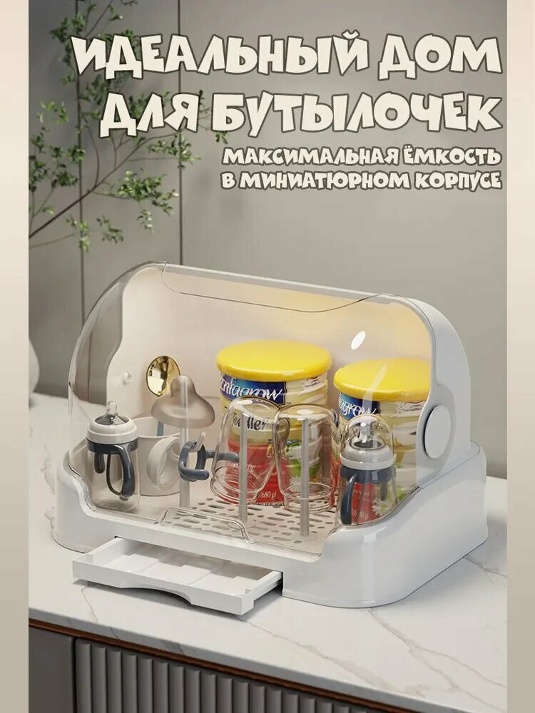Картинки Сушилка для бутылочек и сосок с крышкой контейнер с поддоном Белый
