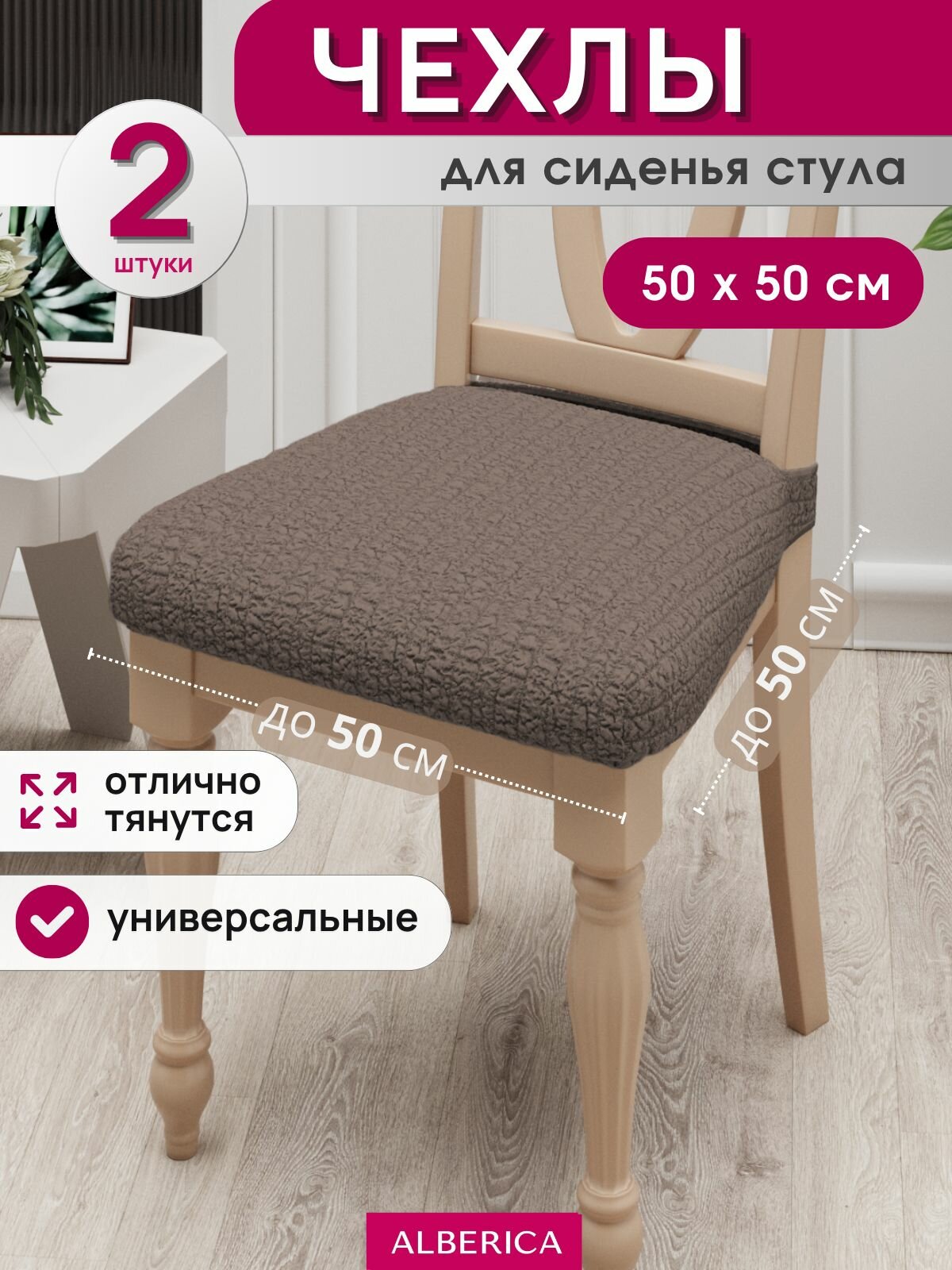 Чехол на стул без спинки на резинке, табурет, стул компьютерный 50х50см на резинке, табурет