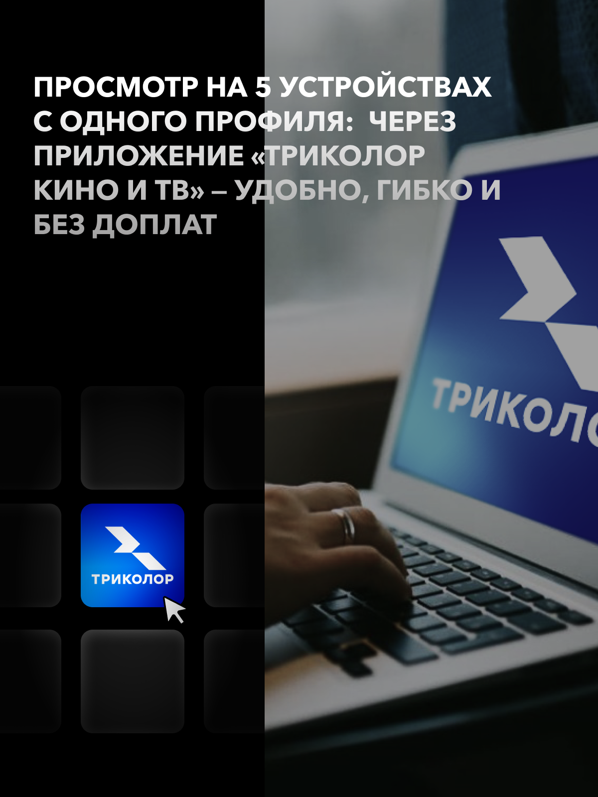 Комплект спутникового ТВ Триколор +1Год подписки с ресивером GS Hub 2 Box "Медиахаб мини" — фото 1