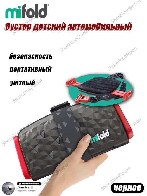 Бустер детский автомобильный